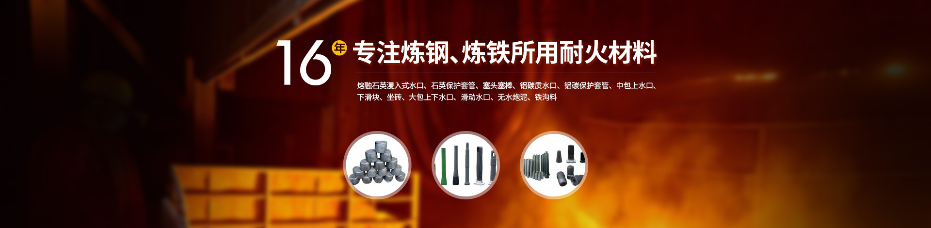 河南耐火材料厂家|无水炮泥|石英水口|整体塞棒|乐鱼网页版登录入口-乐鱼(中国)
